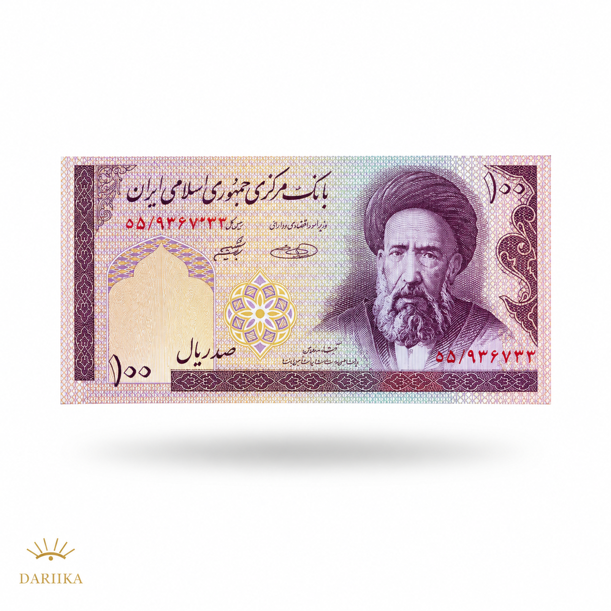 اسکناس ۱۰۰ ریال جمهوری اسلامی ایران (طرح آیت‌الله سید حسن مدرس)