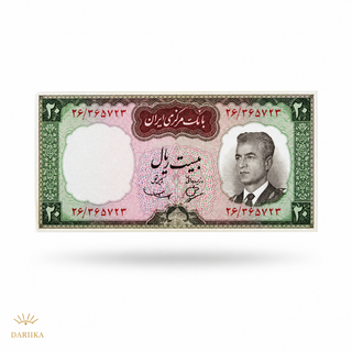 اسکناس 20ریال رضاشاه پهلوی (تاریخ فروردین ۱۳۱۷)