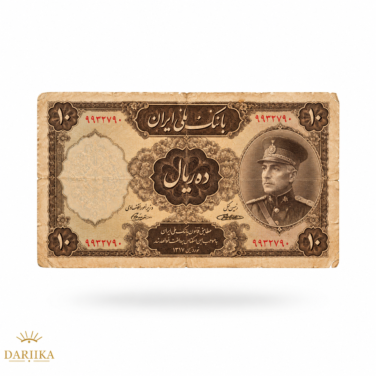 اسکناس 10 ریال پهلوی دوم (طرح اصلاحات ارضی و اهدای اسناد مالکیت)