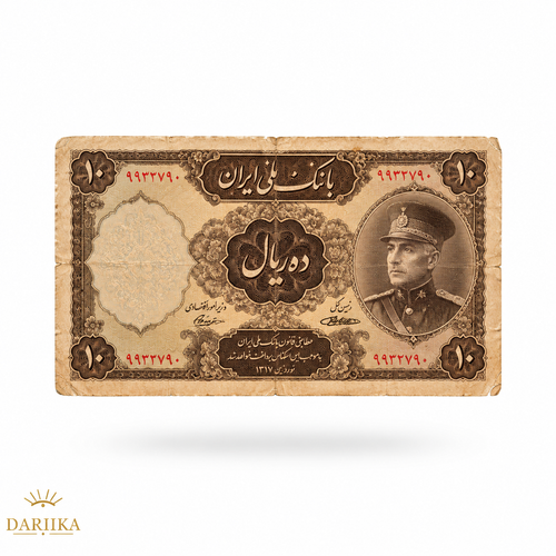 اسکناس 10 ریال پهلوی دوم (طرح اصلاحات ارضی و اهدای اسناد مالکیت)