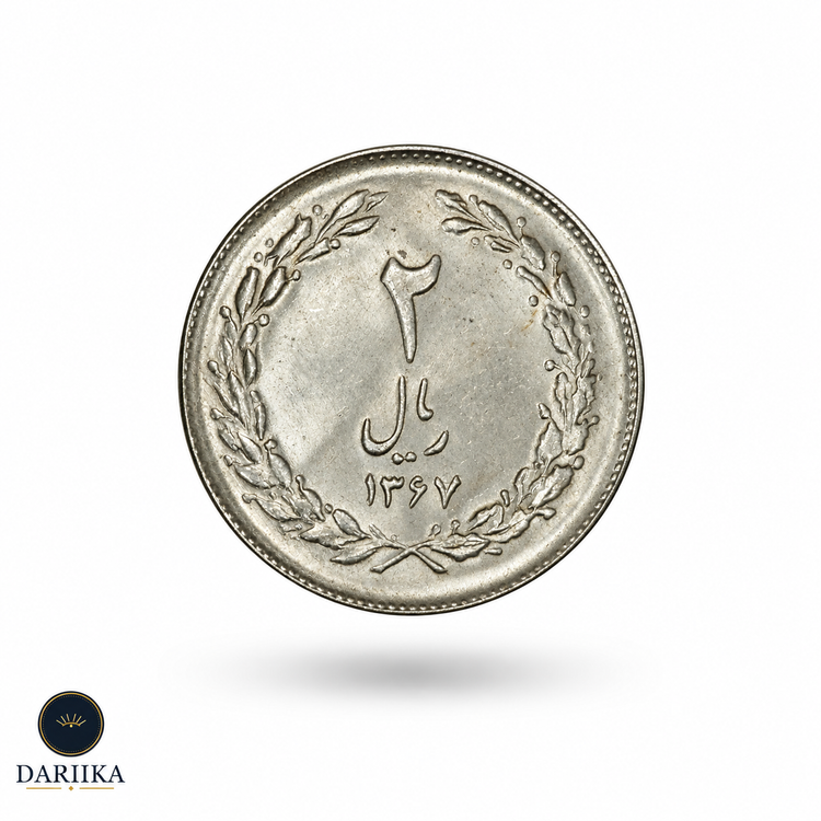 دو ریال ایران - Two Rials Iran - 2026-09-22