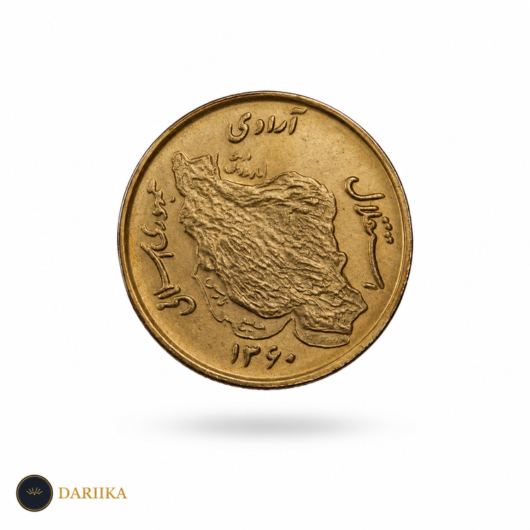پنجاه ریال ایران - Fifty Rials Iran - 2026-09-22